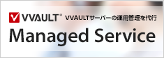 VVAULTサーバー運用管理代行サービス「VVAULT Managed Service」